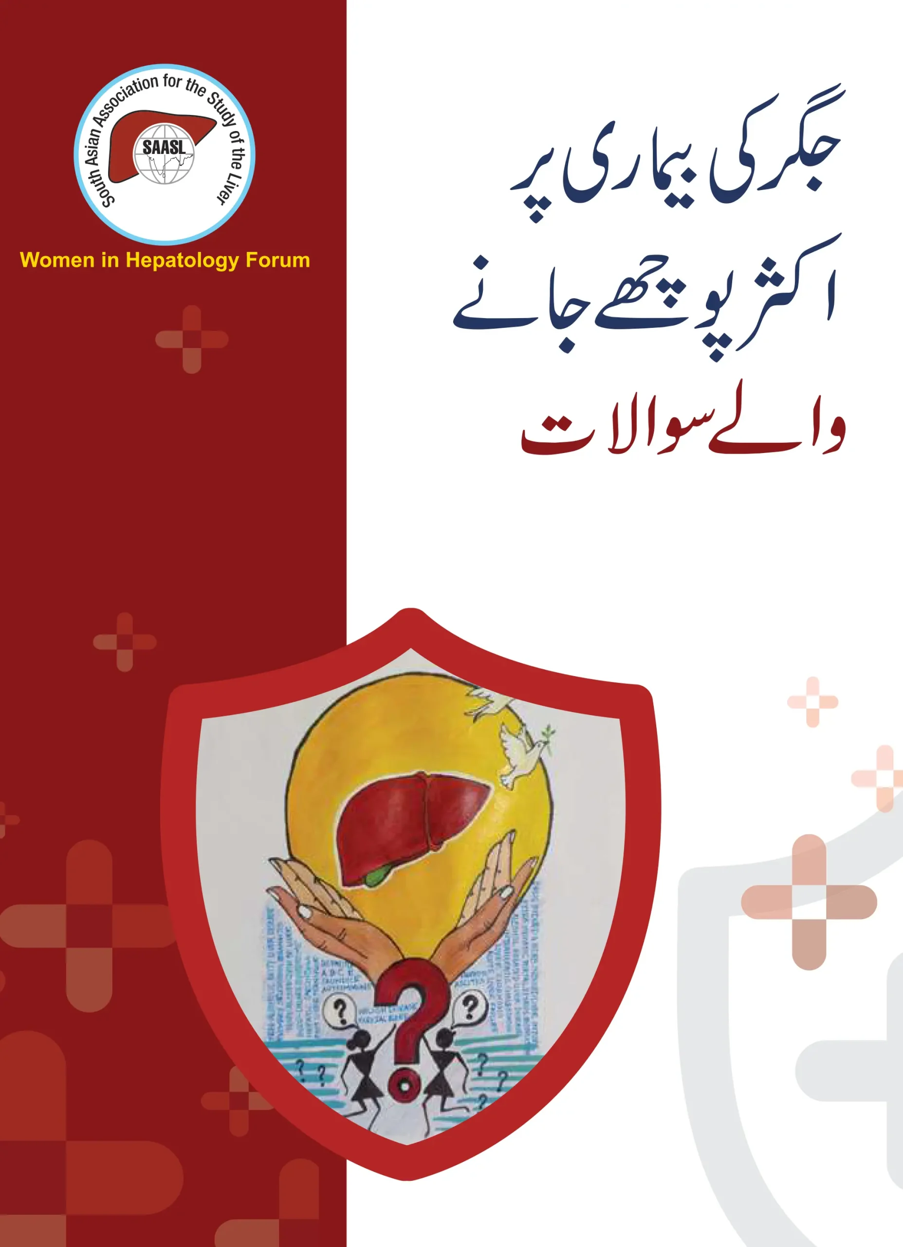 SAASL-Book-Urdu
